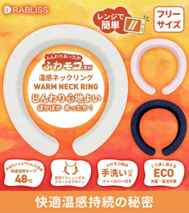 画像に alt 属性が指定されていません。ファイル名: warm-neck-ring-1.jpg